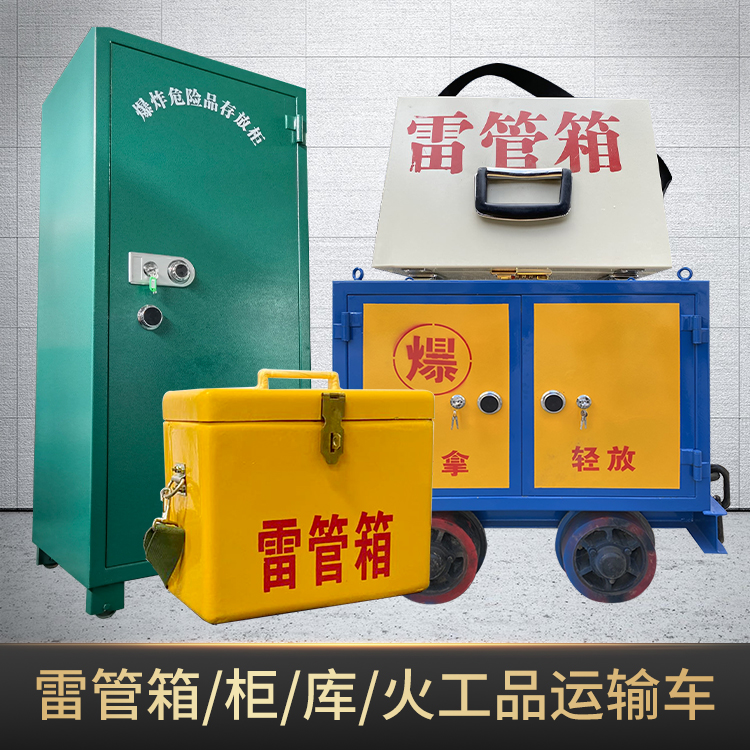 凯里危险品存放柜使用注意事项全解析