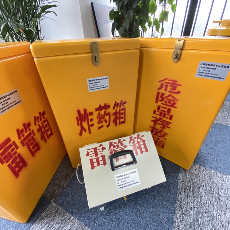 凯里火工品存放箱 手提式雷管炸药箱的材质特性与标准规格解析